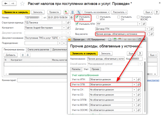 Как уволить сотрудника по договору гпх в 1с