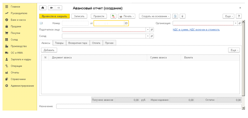 Бухгалтерия 8.3 авансовый отчет. Авансовый отчет в 1с 8.3.