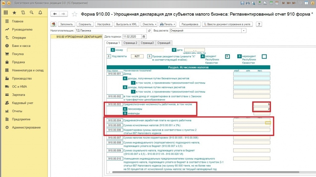 Строка 910 формы 0503737 как заполнить в 1с