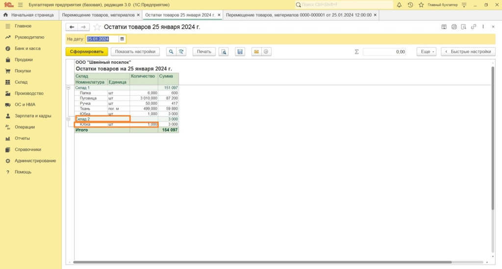 skladskoy-uchet-v-1s-8-3-bukhgalteriya44.jpg