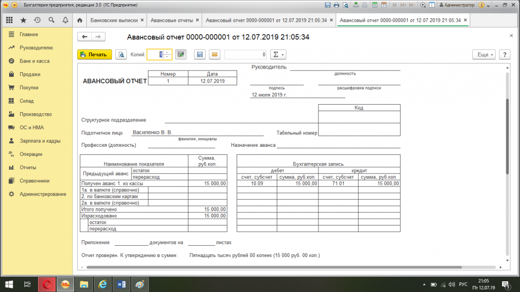 Авансовый отчёт образец заполнения в 1с. Авансовый отчет в 1с 8.3 Бухгалтерия. Авансовый отчет подотчетного лица 1с. Авансовый отчет форма в 1с Бухгалтерия.